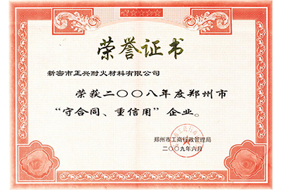 “守合同，重信用”榮譽(yù)證書